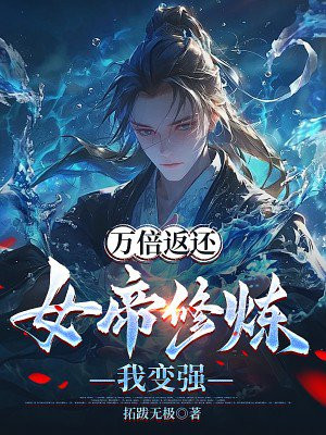 女帝万万岁