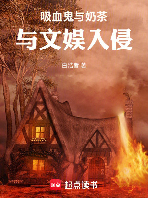 吸血鬼娱乐