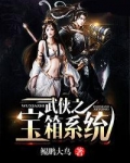 武侠之宝箱系统