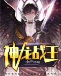 神龙战王