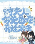 斗罗：宁夫人今天也在开挂宠夫