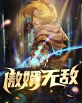 小说傲婿当道第一千一百四十四章