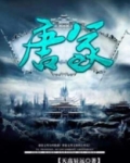 唐冢小子