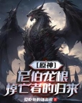 尼伯龙根之杖