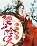 《陛下今天退位了吗?》