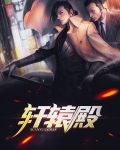 轩辕殿巷在哪下地铁