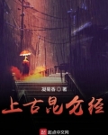 上古昆仑法脉