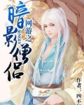 网游之暗影僧侣